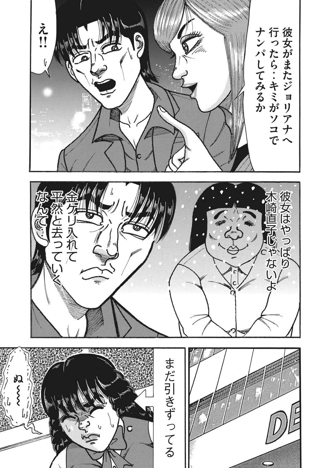 Tokumei Kakarichou Tadano Hitoshi: Rookie Hen Chapter 148 7ページ