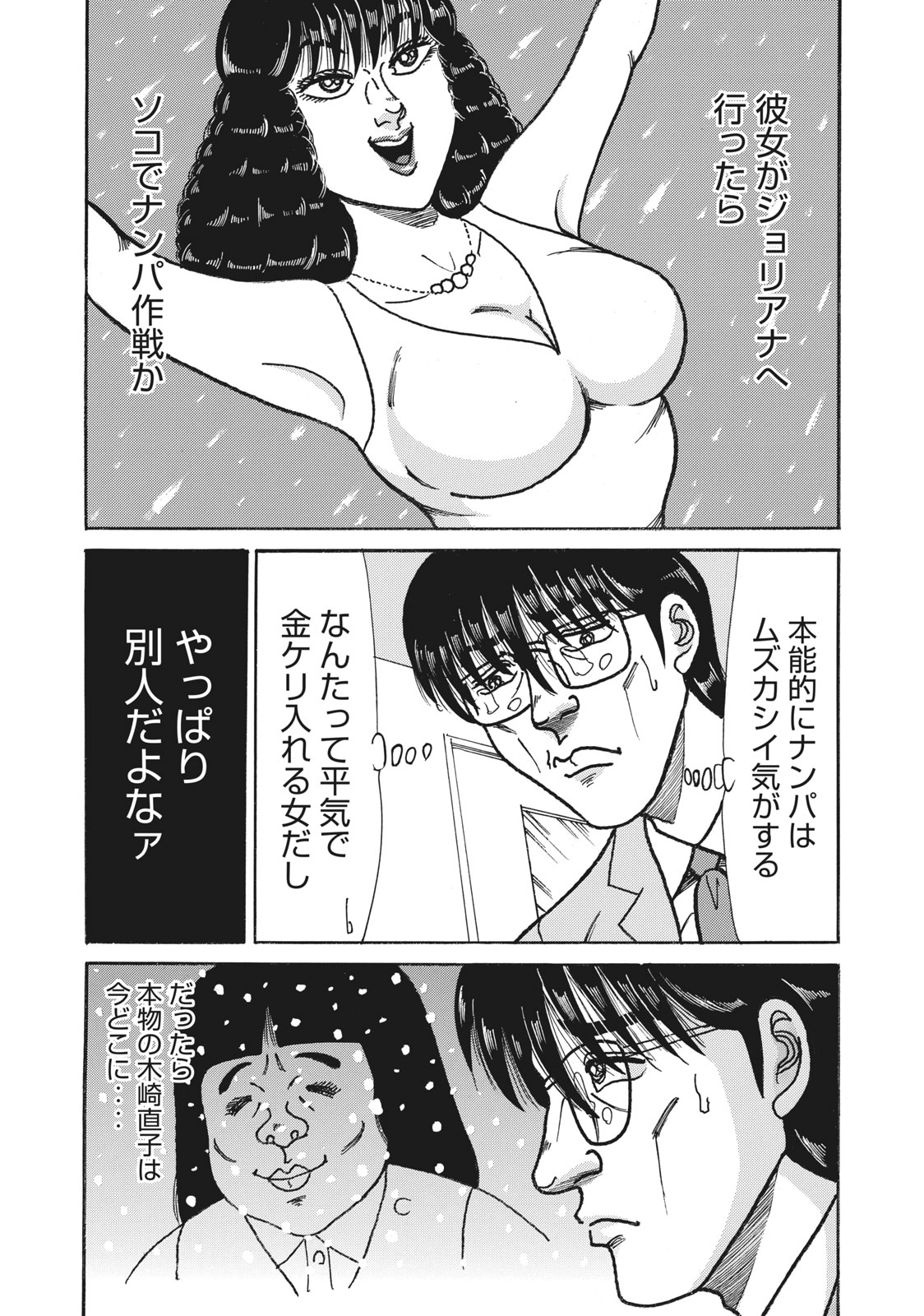 Tokumei Kakarichou Tadano Hitoshi: Rookie Hen Chapter 148 9ページ