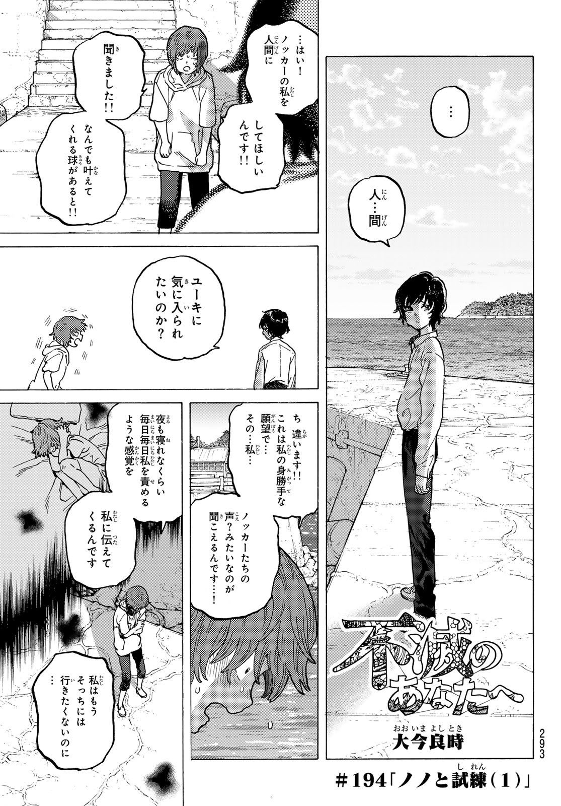 Fumetsu no Anata e Chapter 194.1 1ページ