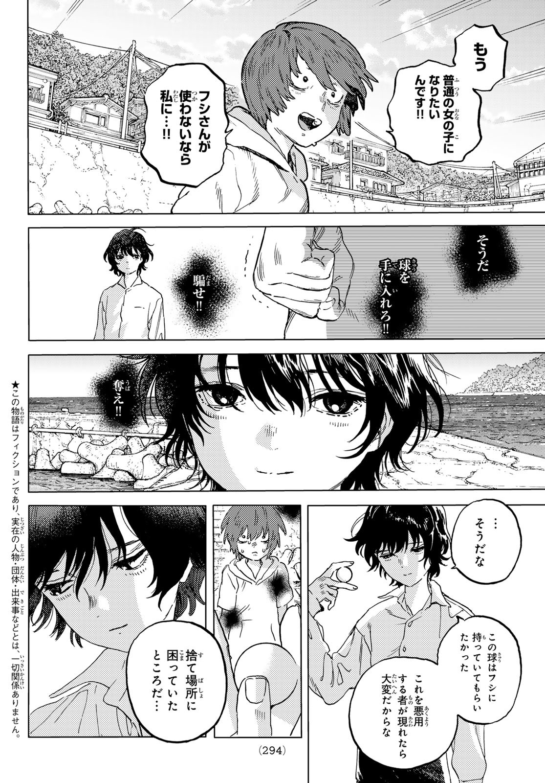 Fumetsu no Anata e Chapter 194.1 2ページ