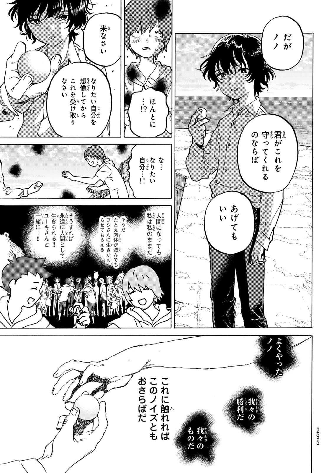 Fumetsu no Anata e Chapter 194.1 3ページ