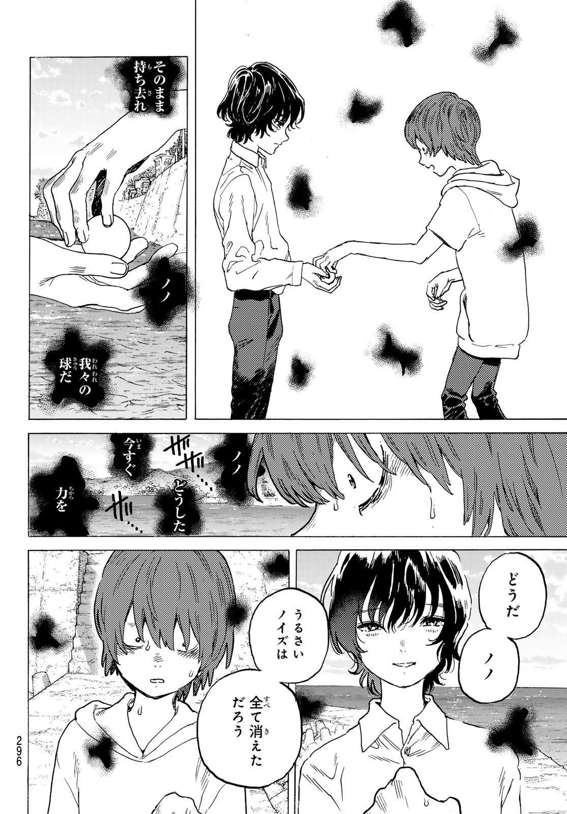 Fumetsu no Anata e Chapter 194.1 4ページ