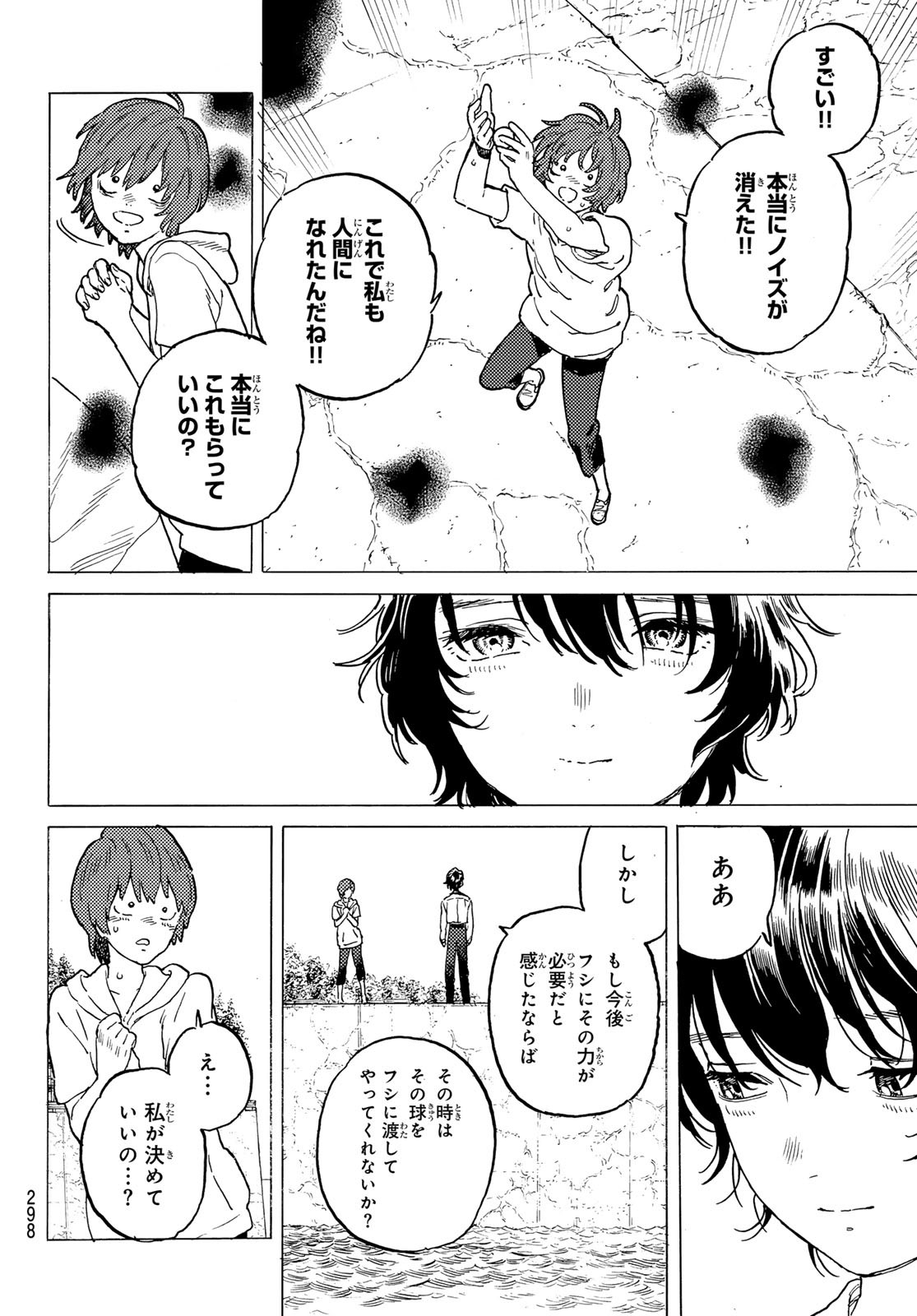 Fumetsu no Anata e Chapter 194.1 6ページ