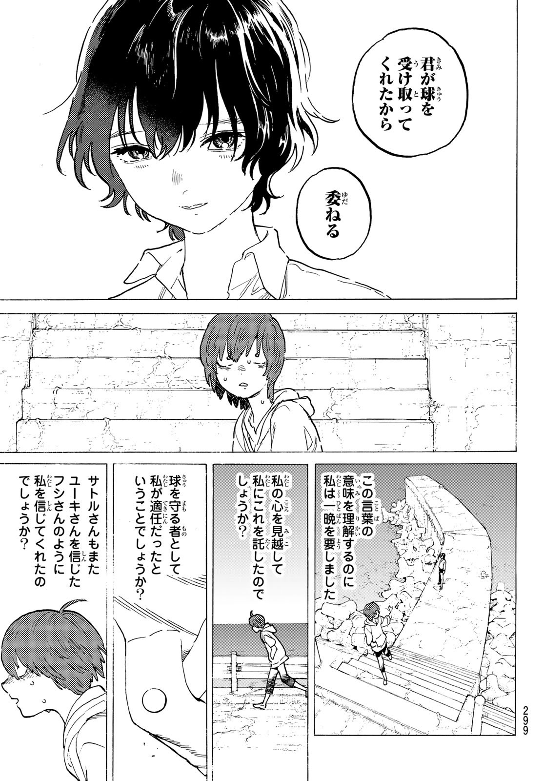Fumetsu no Anata e Chapter 194.1 7ページ