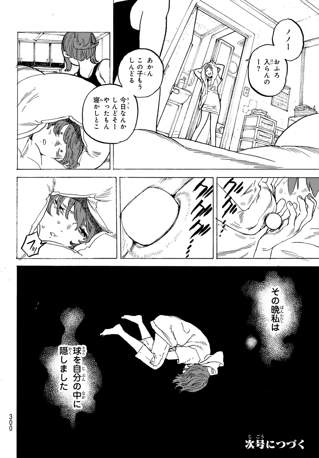 Fumetsu no Anata e Chapter 194.1 8ページ