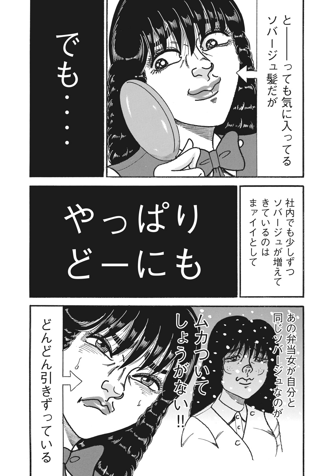 Tokumei Kakarichou Tadano Hitoshi: Rookie Hen Chapter 149 2ページ