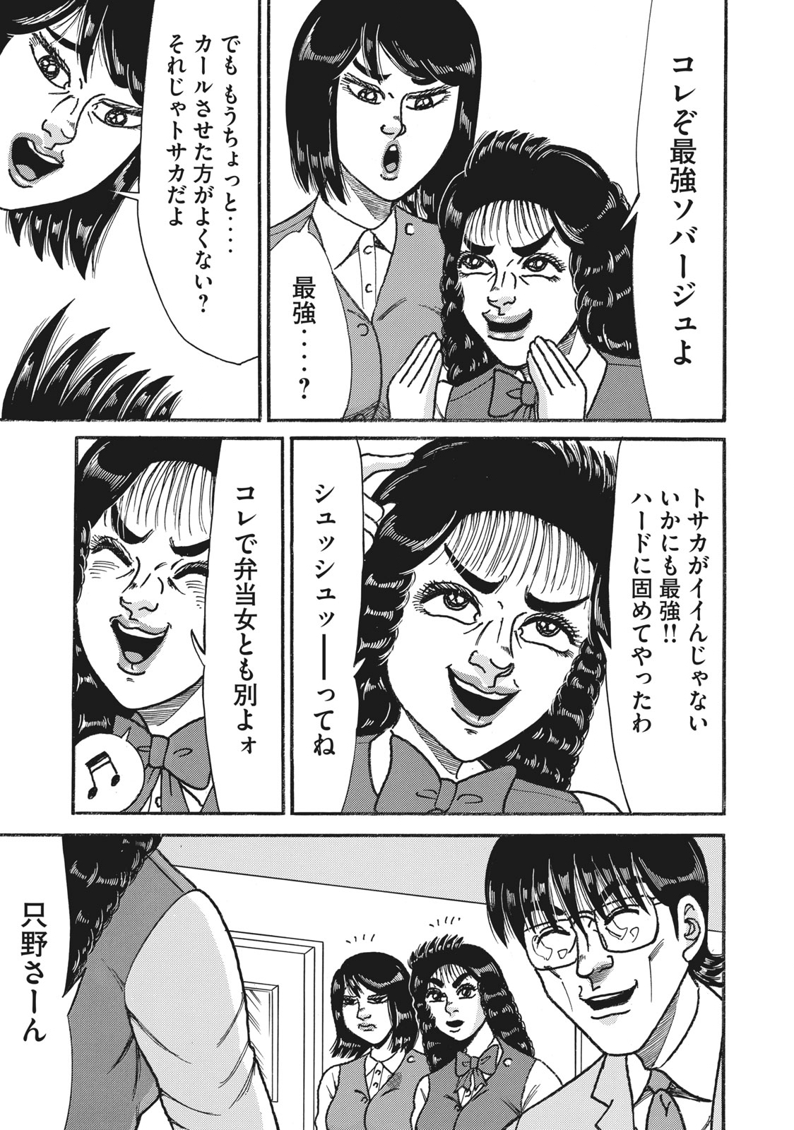 Tokumei Kakarichou Tadano Hitoshi: Rookie Hen Chapter 149 11ページ