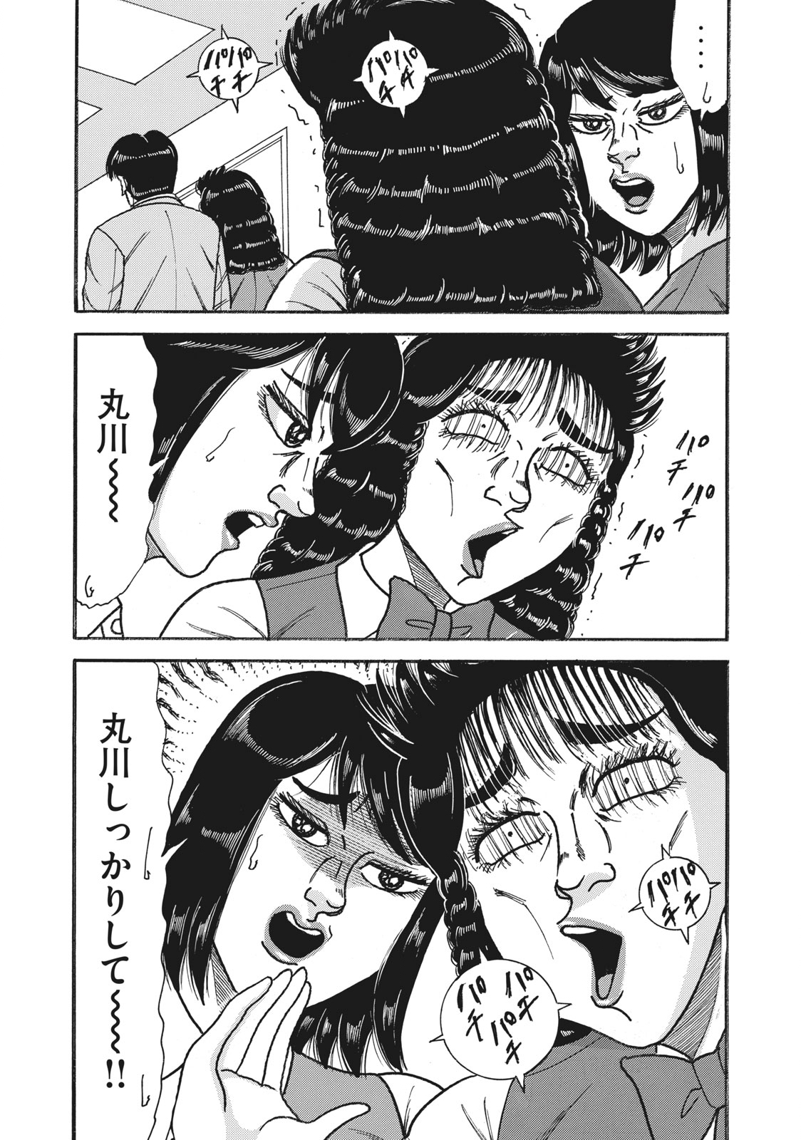 Tokumei Kakarichou Tadano Hitoshi: Rookie Hen Chapter 149 13ページ