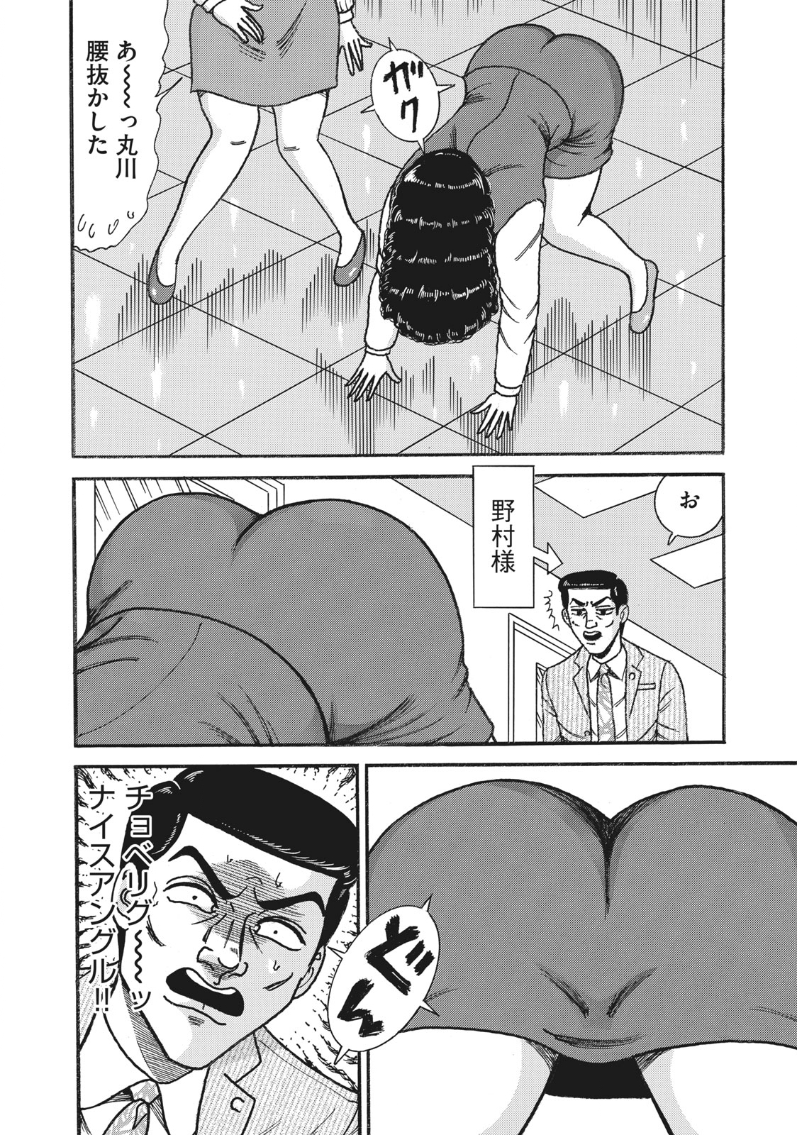 Tokumei Kakarichou Tadano Hitoshi: Rookie Hen Chapter 149 14ページ