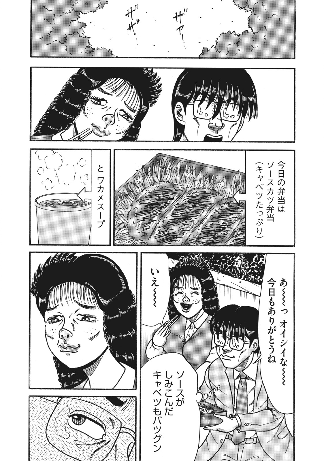 Tokumei Kakarichou Tadano Hitoshi: Rookie Hen Chapter 149 16ページ