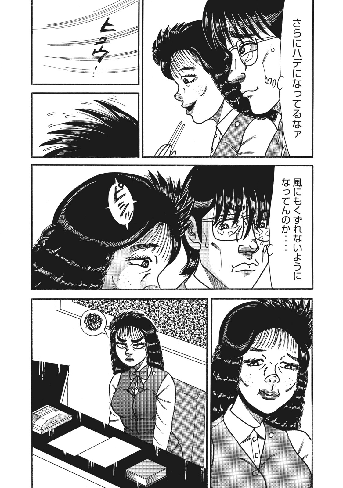 Tokumei Kakarichou Tadano Hitoshi: Rookie Hen Chapter 149 17ページ