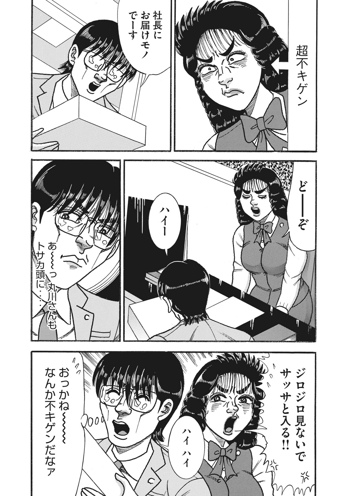 Tokumei Kakarichou Tadano Hitoshi: Rookie Hen Chapter 149 18ページ