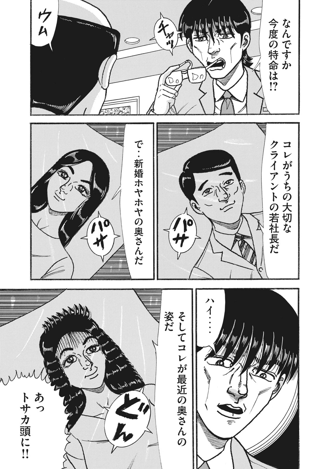Tokumei Kakarichou Tadano Hitoshi: Rookie Hen Chapter 149 19ページ