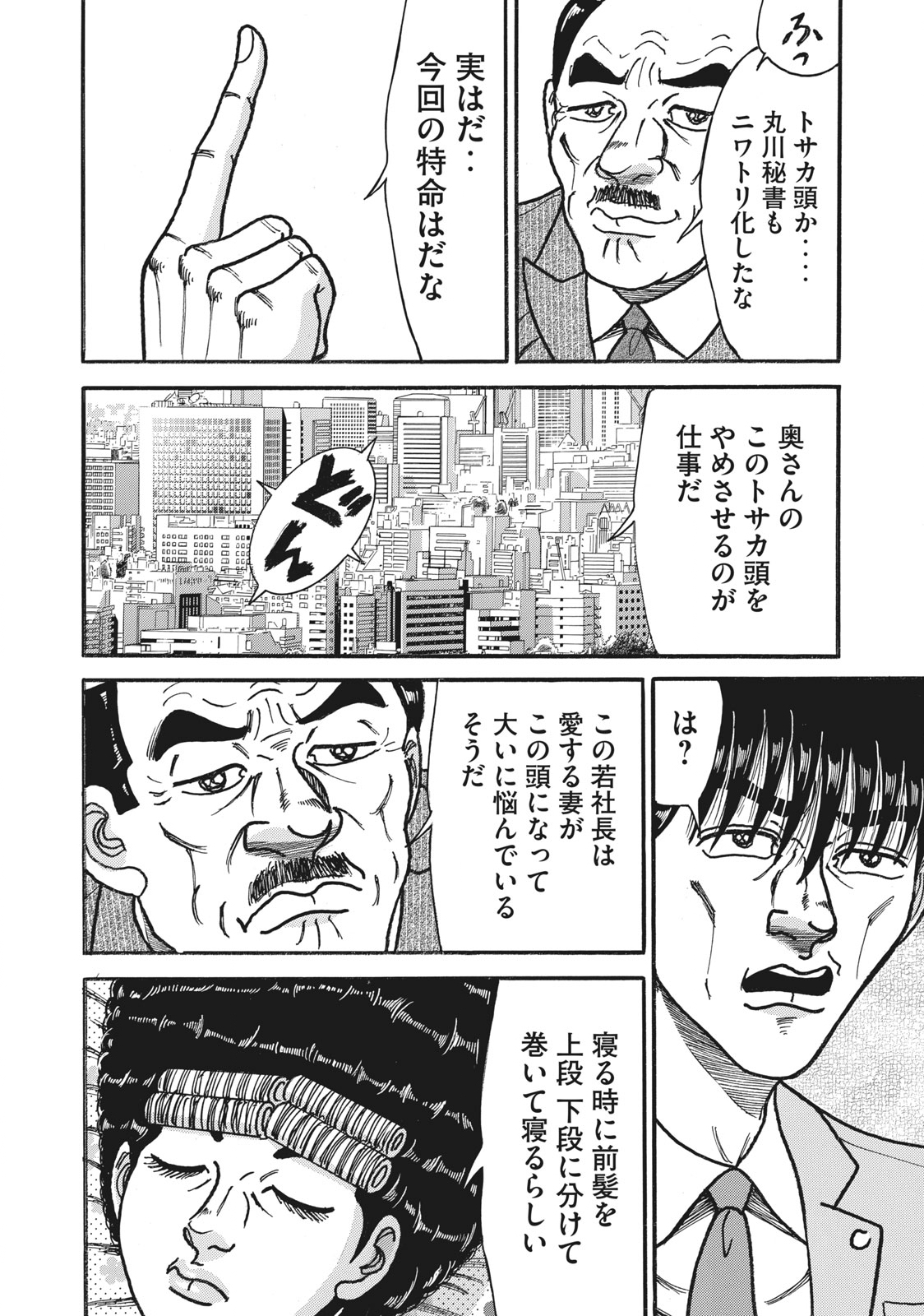 Tokumei Kakarichou Tadano Hitoshi: Rookie Hen Chapter 149 20ページ