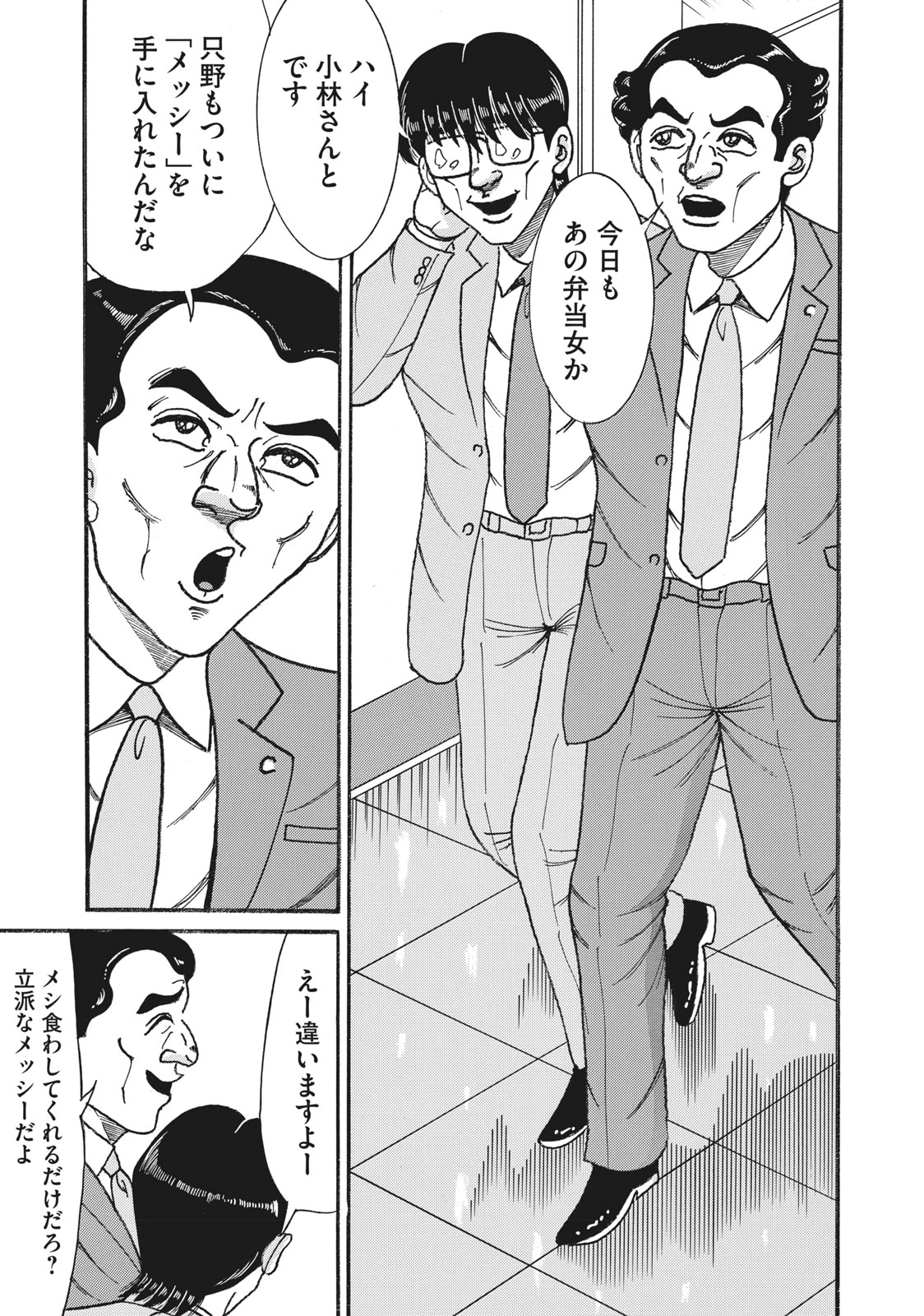 Tokumei Kakarichou Tadano Hitoshi: Rookie Hen Chapter 149 3ページ