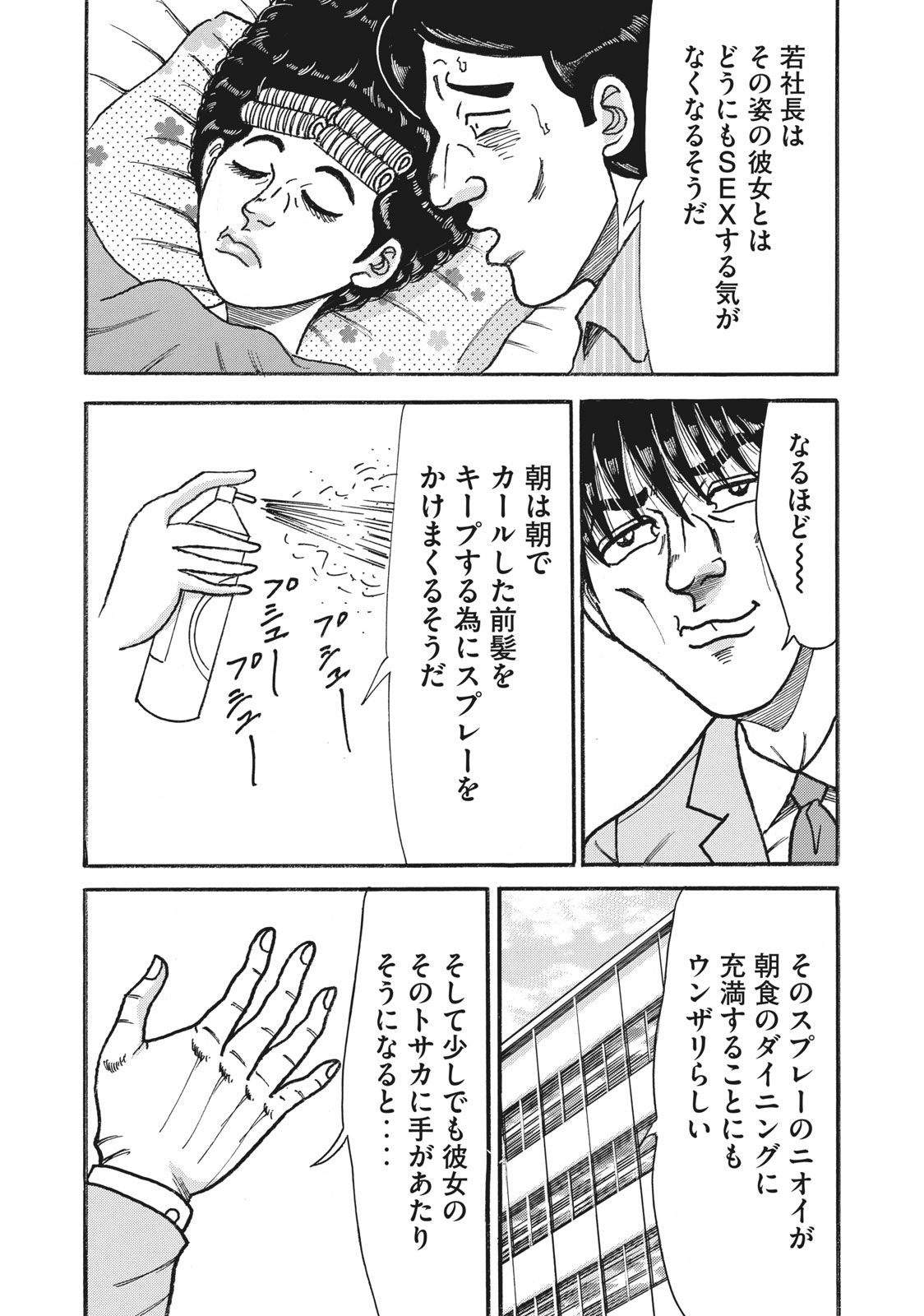 Tokumei Kakarichou Tadano Hitoshi: Rookie Hen Chapter 149 21ページ