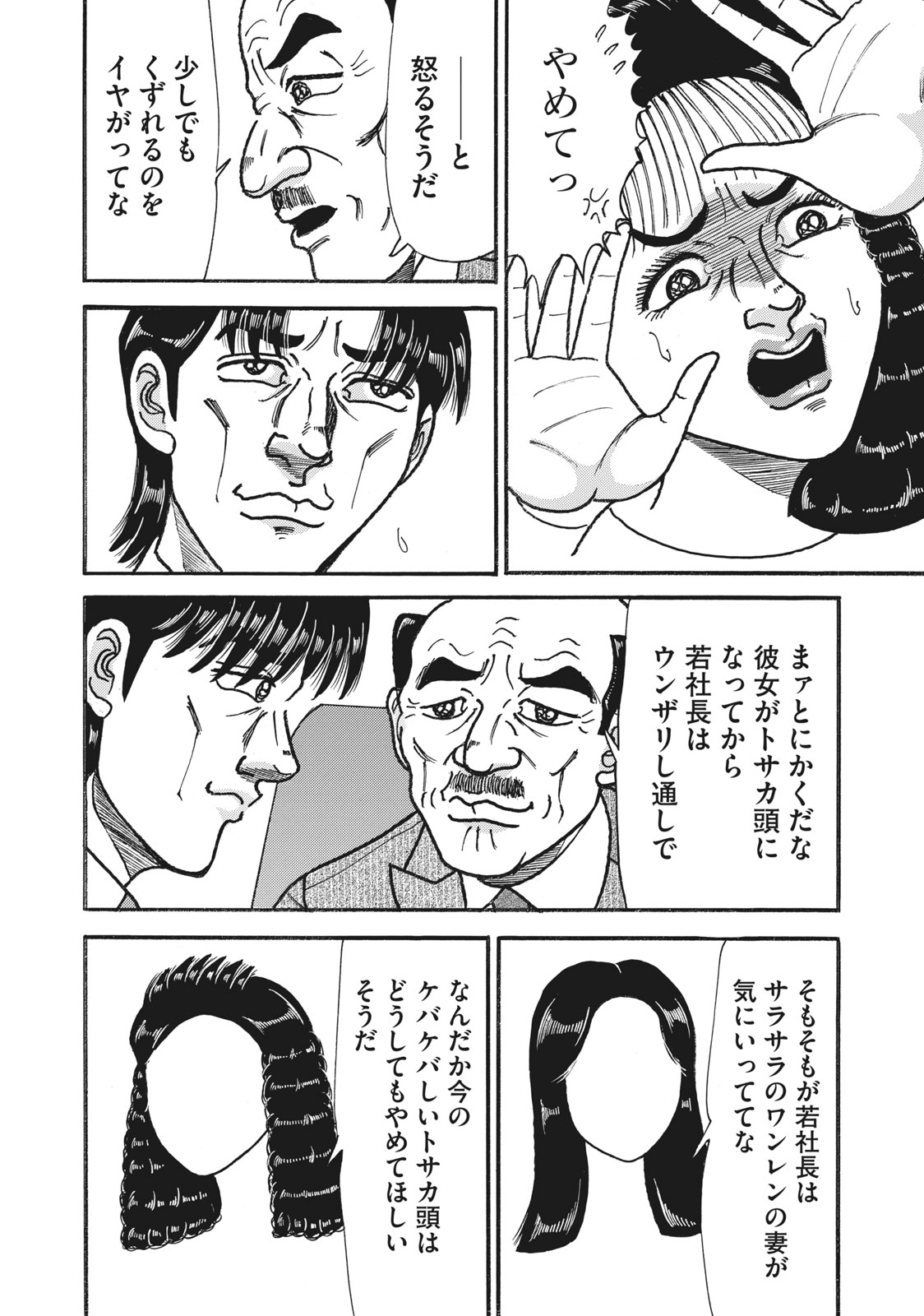 Tokumei Kakarichou Tadano Hitoshi: Rookie Hen Chapter 149 22ページ