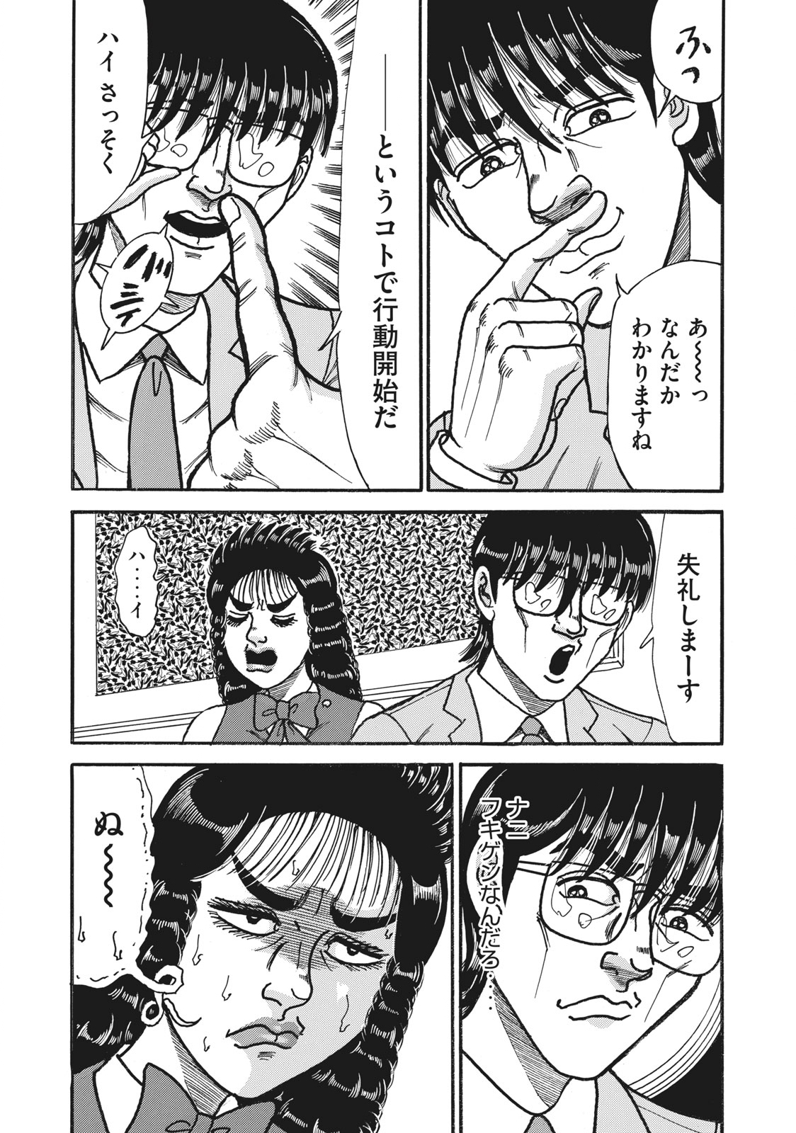 Tokumei Kakarichou Tadano Hitoshi: Rookie Hen Chapter 149 23ページ