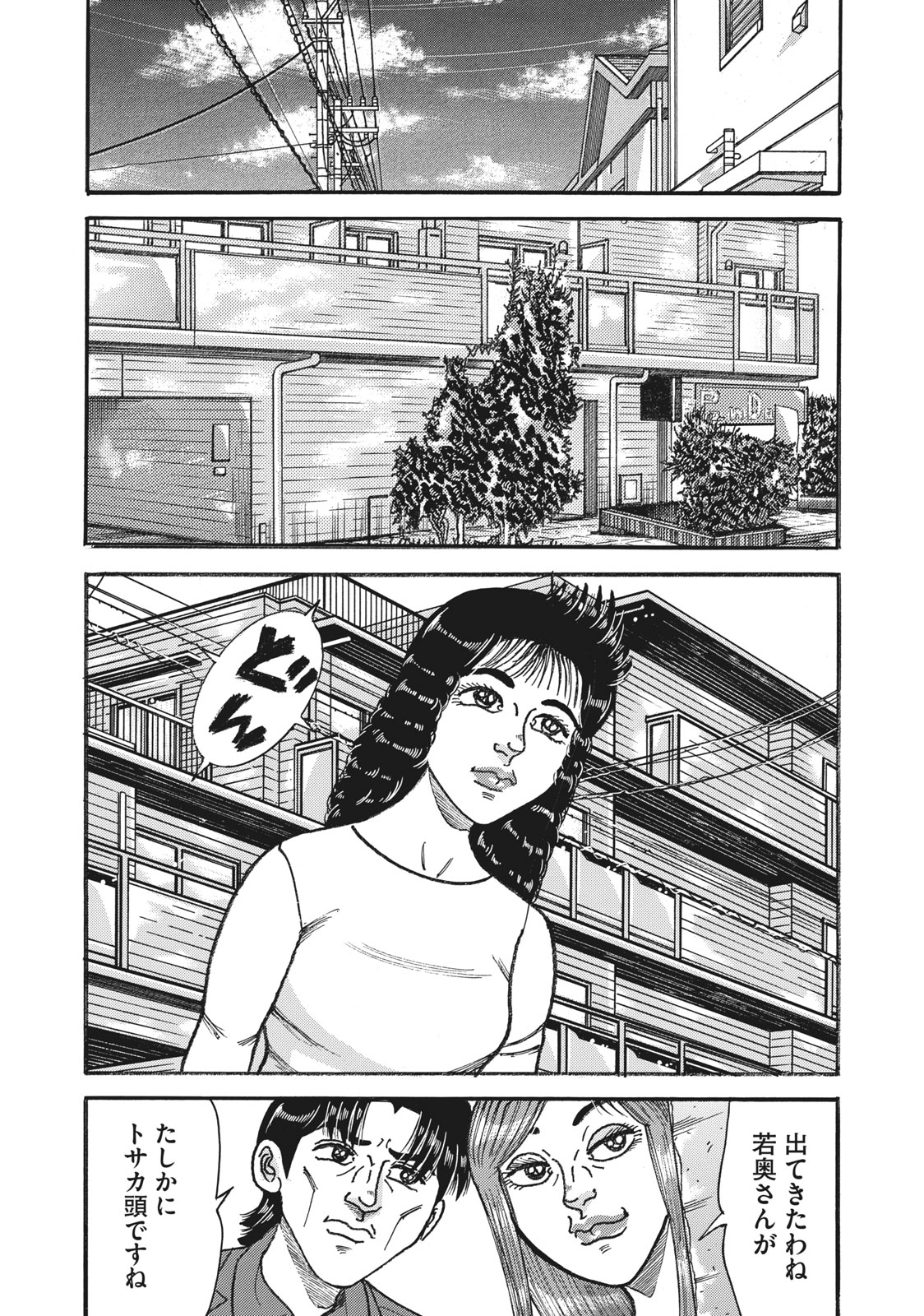 Tokumei Kakarichou Tadano Hitoshi: Rookie Hen Chapter 149 24ページ