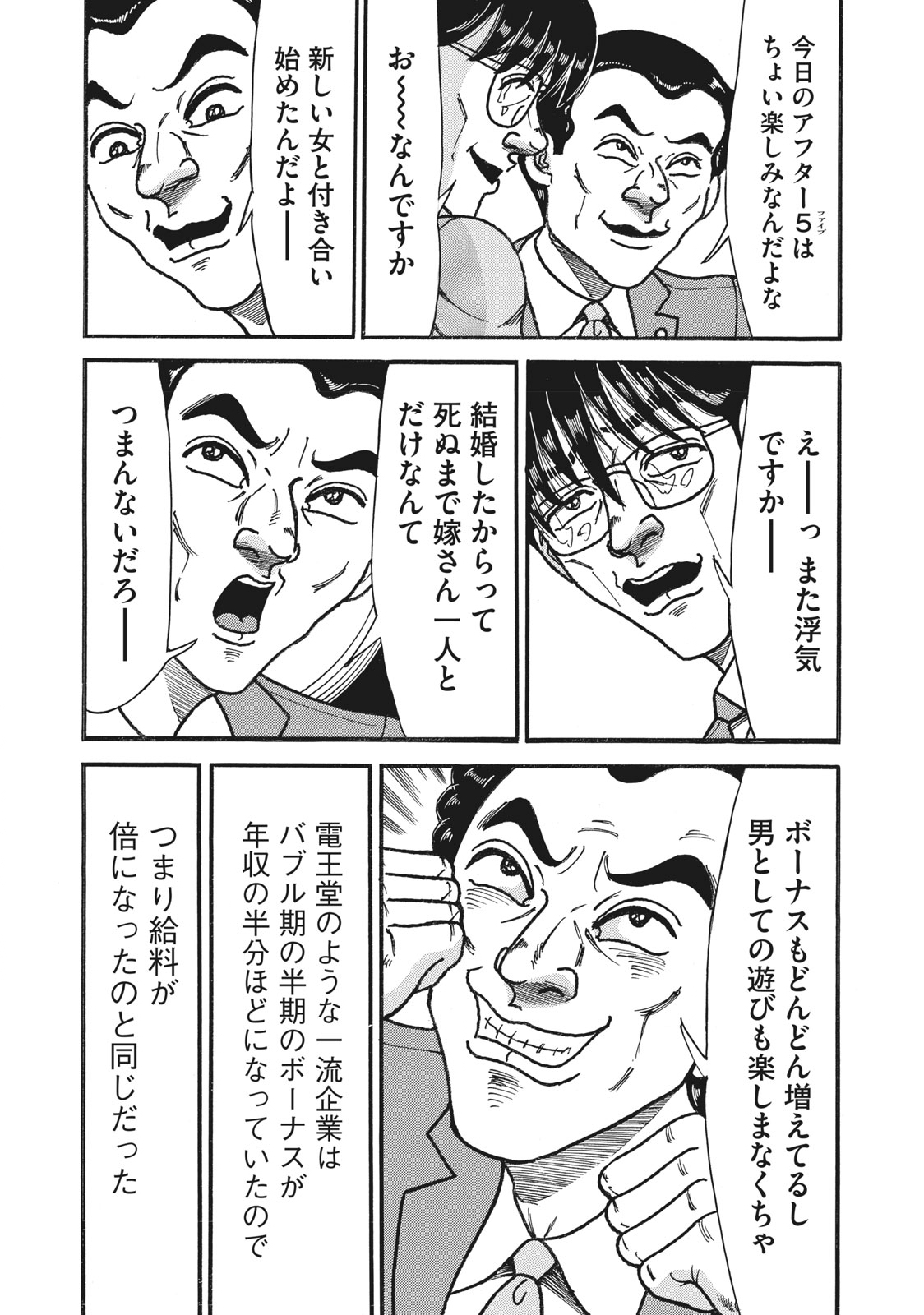 Tokumei Kakarichou Tadano Hitoshi: Rookie Hen Chapter 149 4ページ