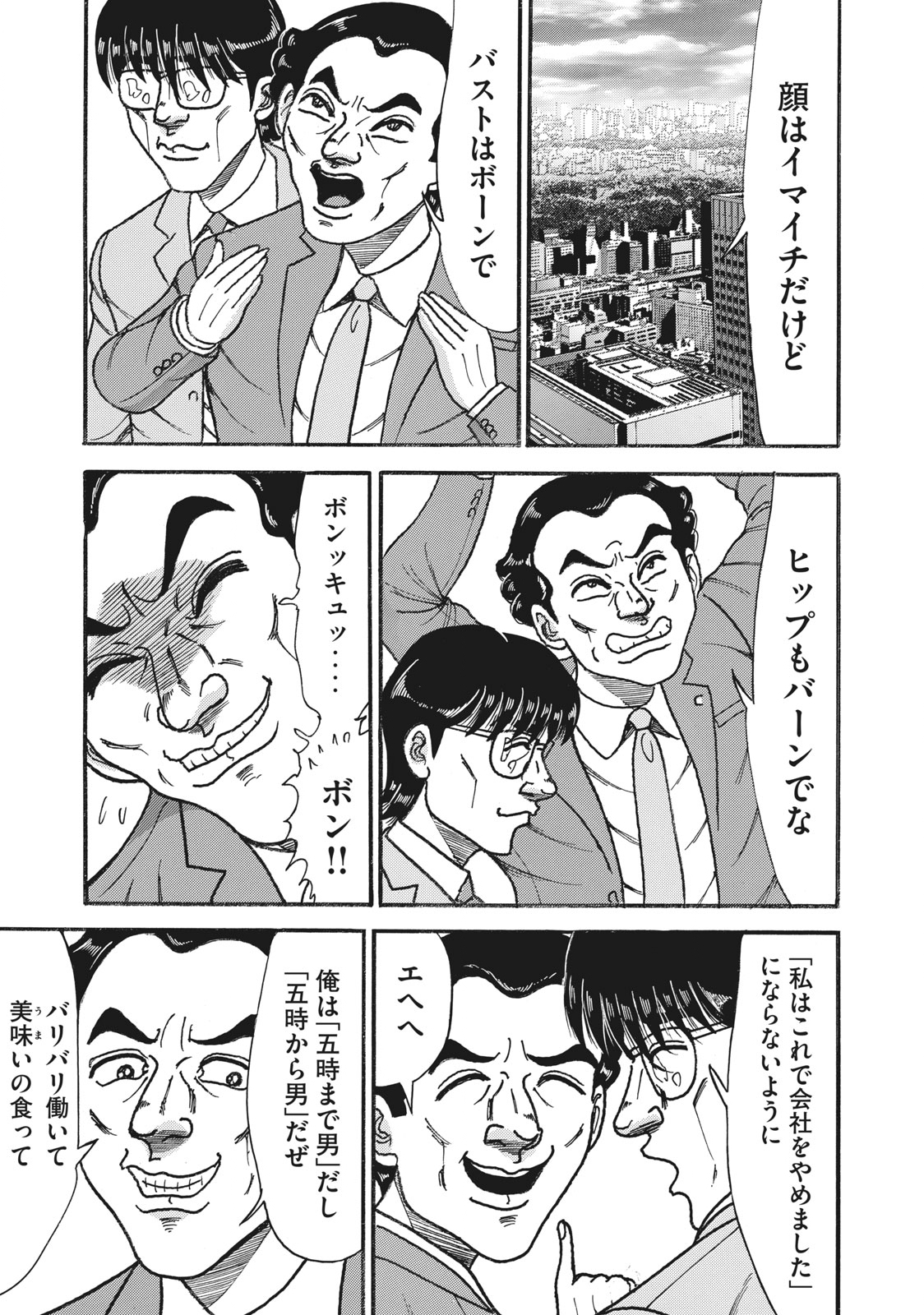 Tokumei Kakarichou Tadano Hitoshi: Rookie Hen Chapter 149 5ページ