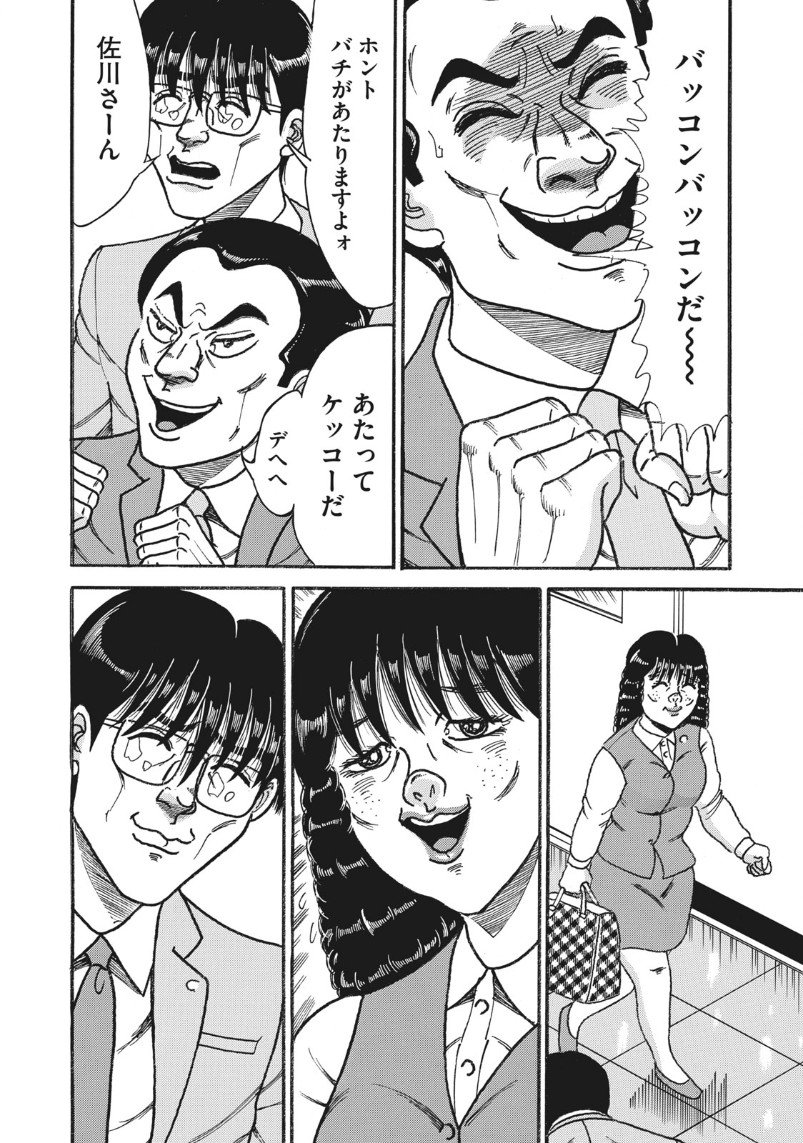 Tokumei Kakarichou Tadano Hitoshi: Rookie Hen Chapter 149 6ページ