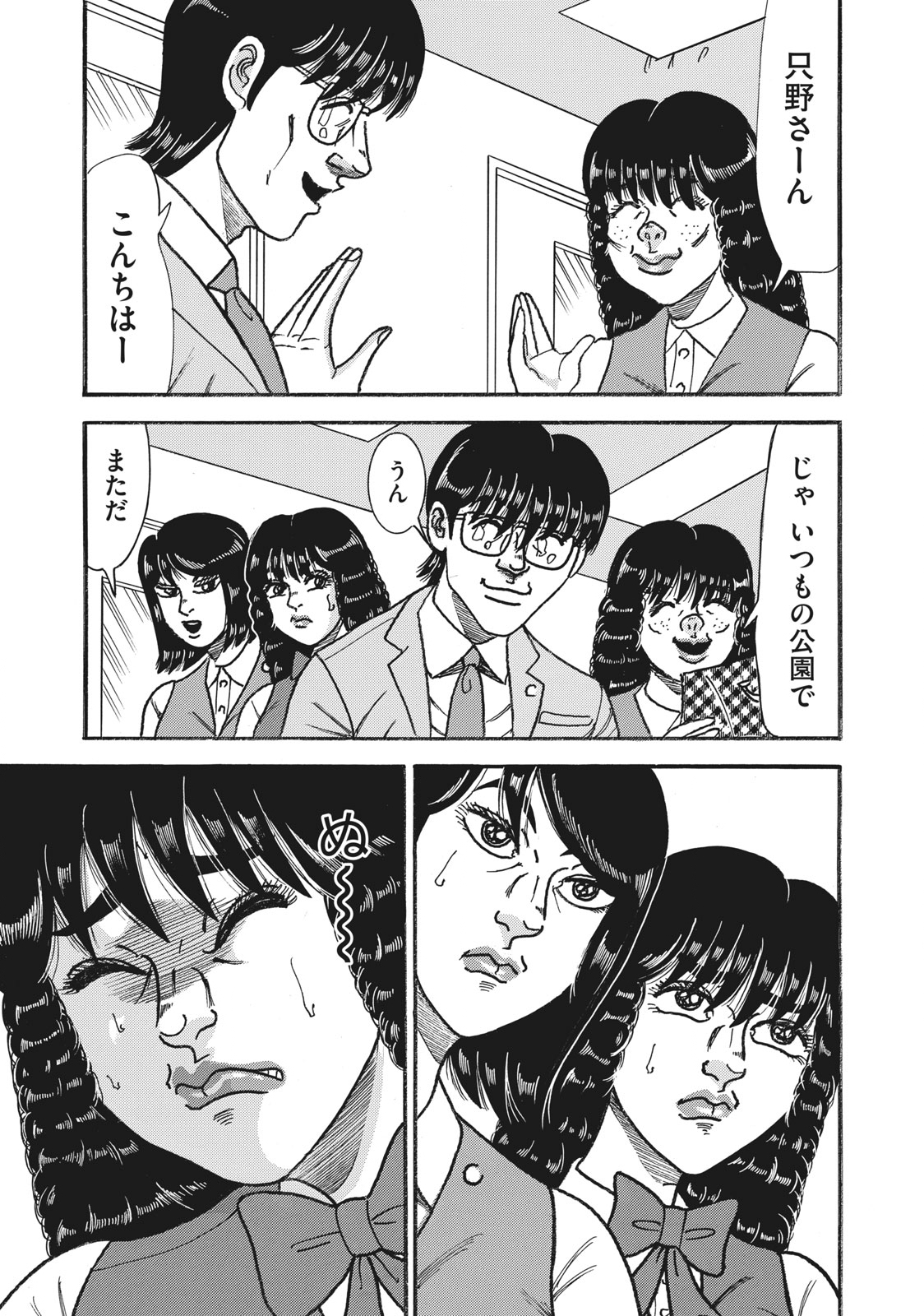 Tokumei Kakarichou Tadano Hitoshi: Rookie Hen Chapter 149 7ページ