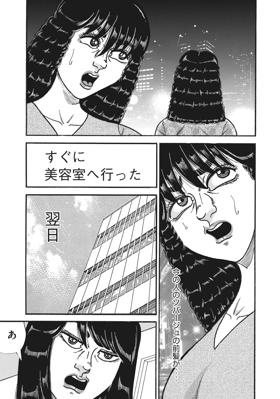Tokumei Kakarichou Tadano Hitoshi: Rookie Hen Chapter 149 9ページ