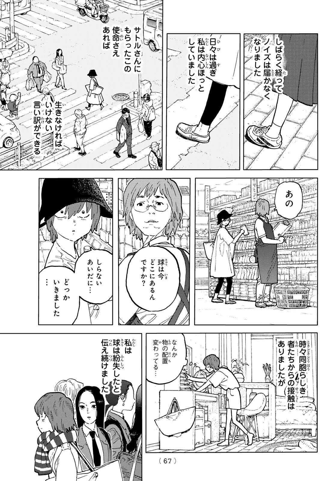 Fumetsu no Anata e Chapter 194.2 1ページ