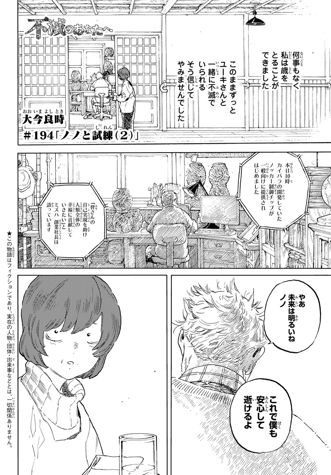 Fumetsu no Anata e Chapter 194.2 2ページ