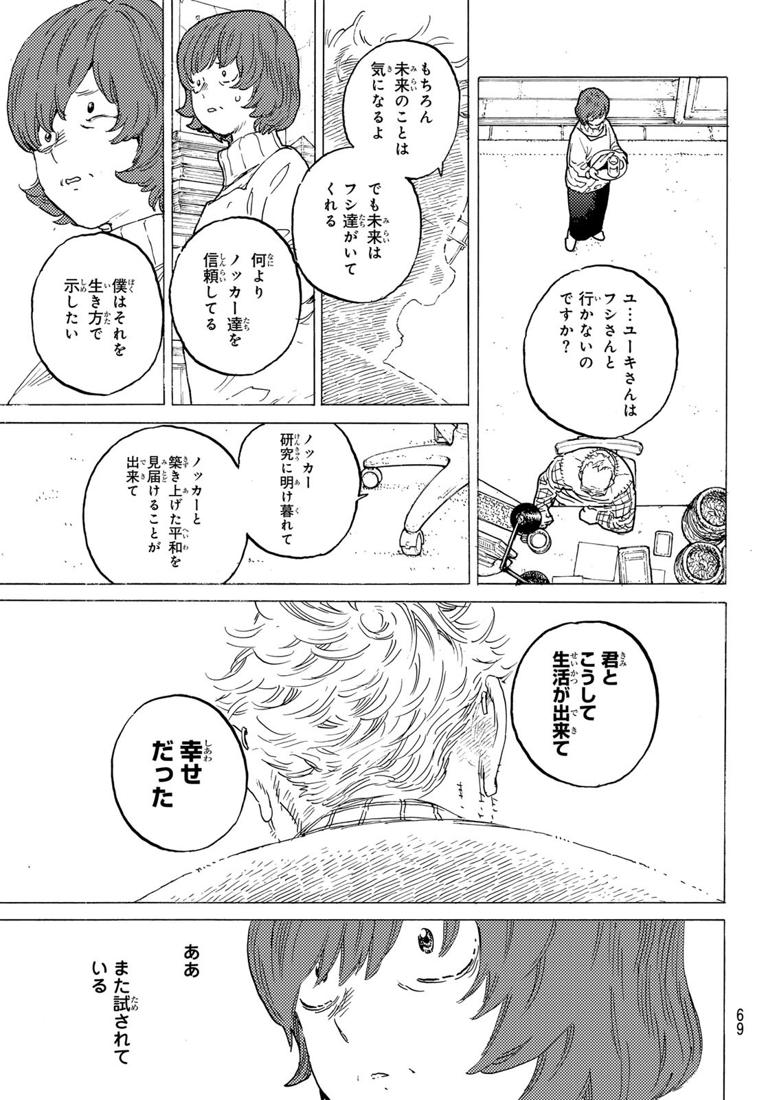 Fumetsu no Anata e Chapter 194.2 3ページ
