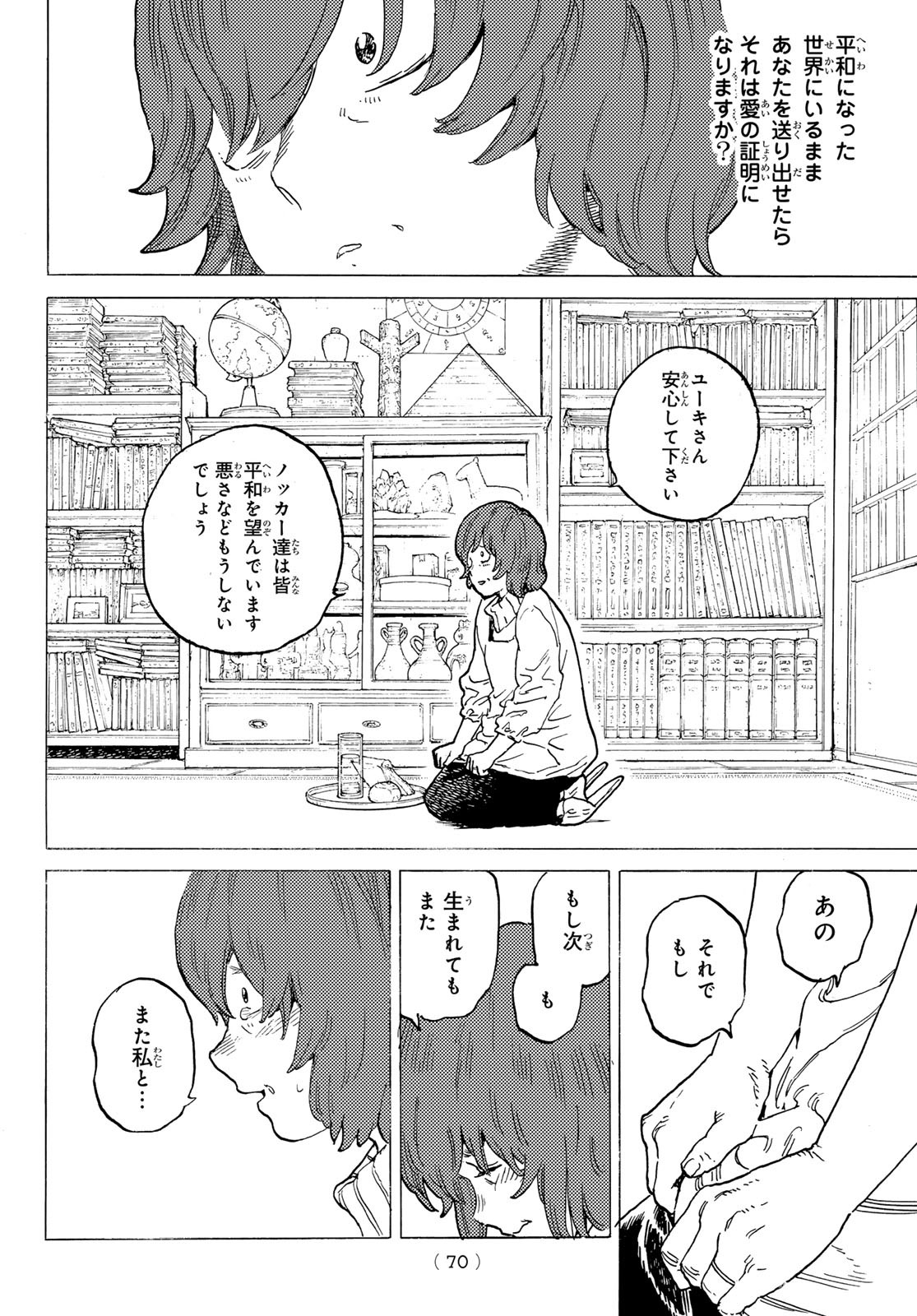 Fumetsu no Anata e Chapter 194.2 4ページ