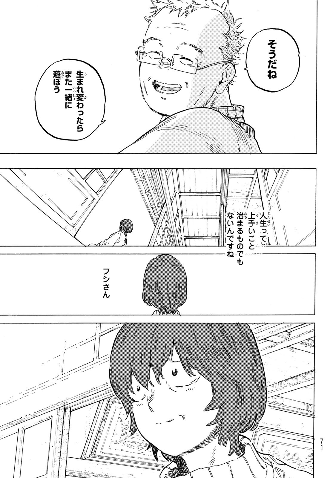 Fumetsu no Anata e Chapter 194.2 5ページ