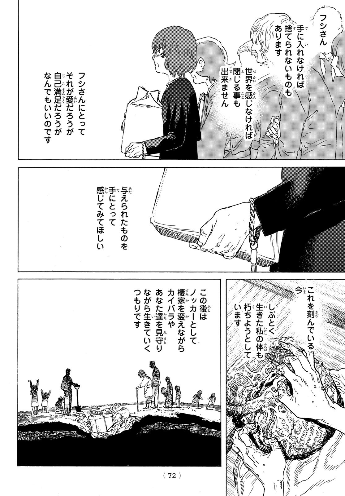 Fumetsu no Anata e Chapter 194.2 6ページ