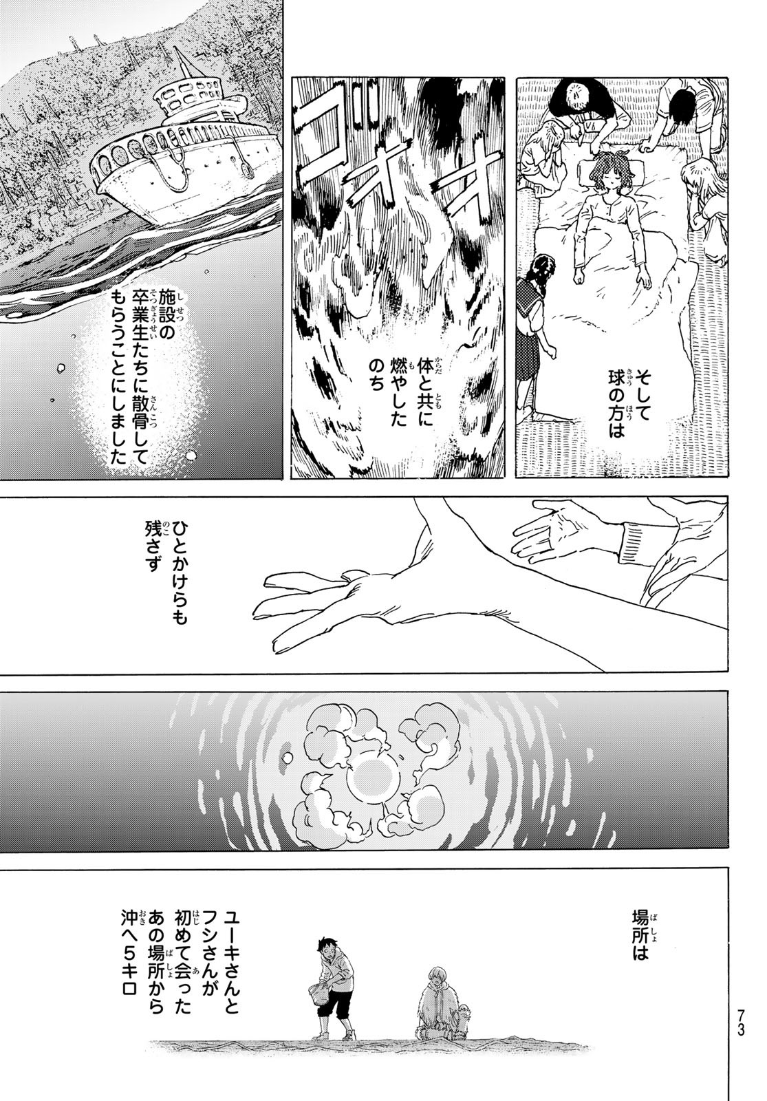 Fumetsu no Anata e Chapter 194.2 7ページ