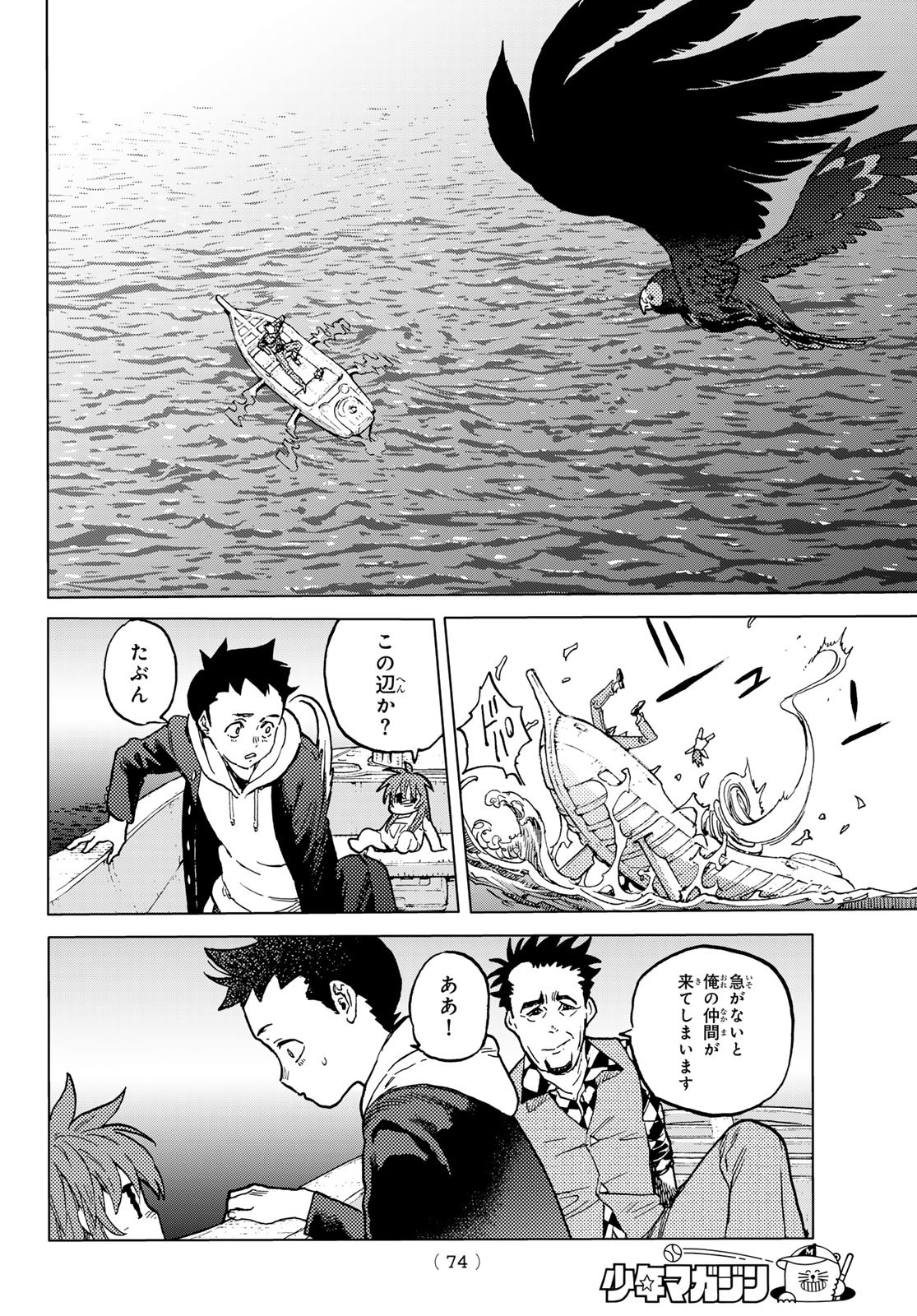 Fumetsu no Anata e Chapter 194.2 8ページ