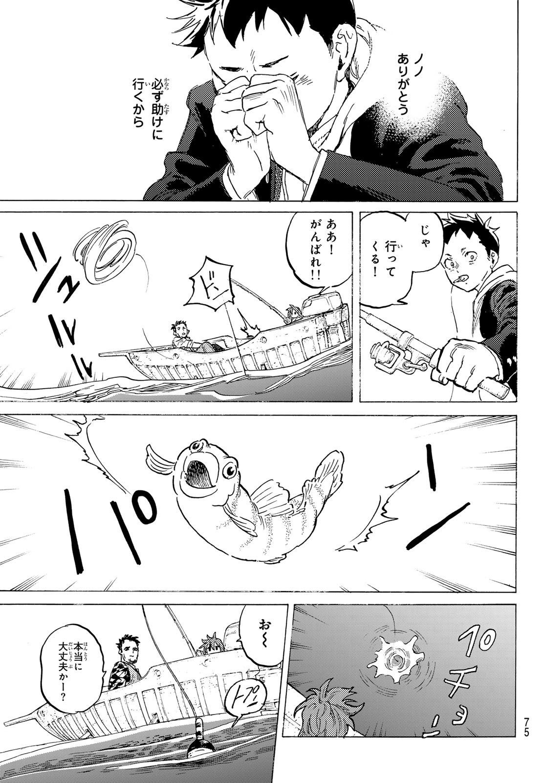Fumetsu no Anata e Chapter 194.2 9ページ