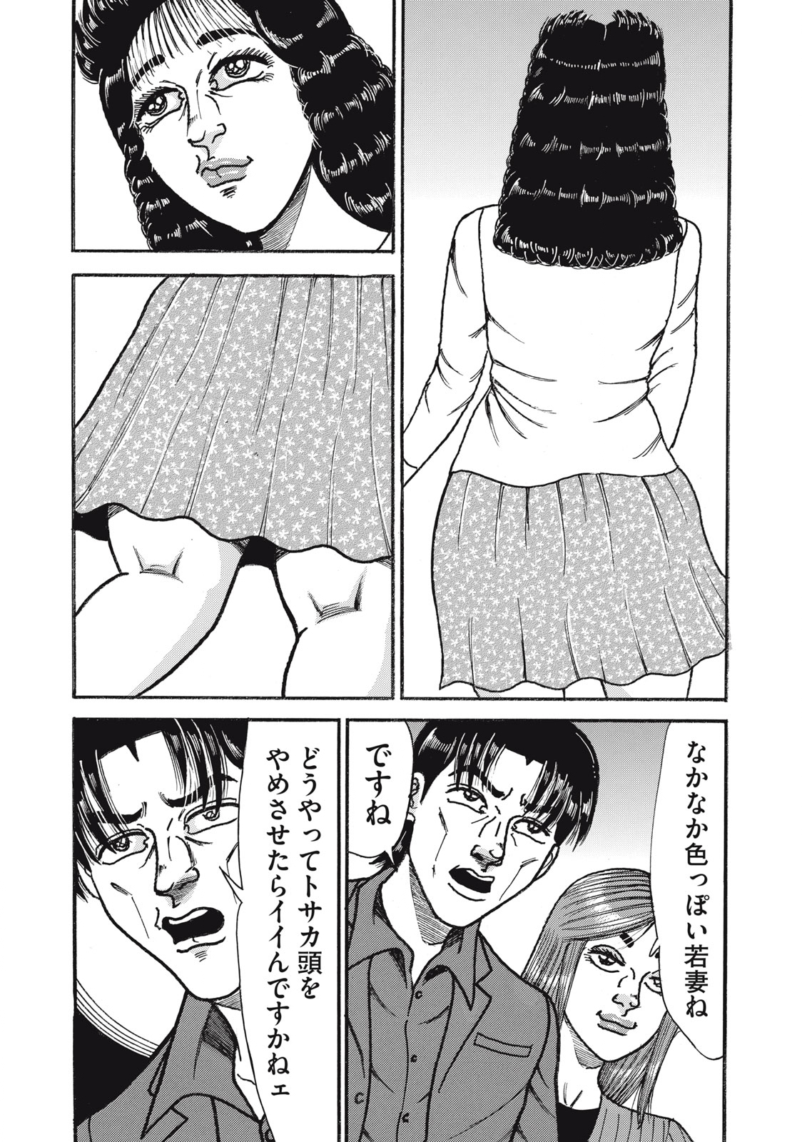 Tokumei Kakarichou Tadano Hitoshi: Rookie Hen Chapter 150 2ページ
