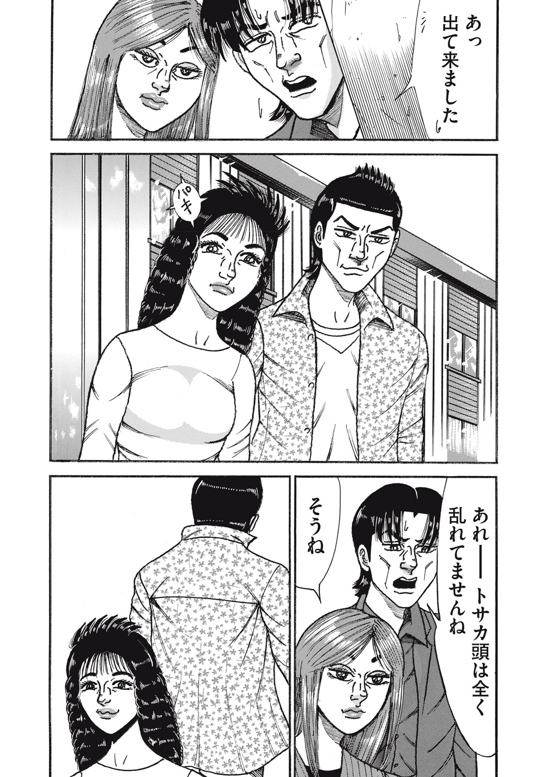 Tokumei Kakarichou Tadano Hitoshi: Rookie Hen Chapter 150 11ページ