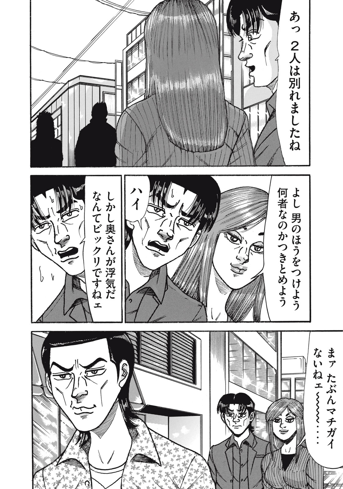 Tokumei Kakarichou Tadano Hitoshi: Rookie Hen Chapter 150 12ページ