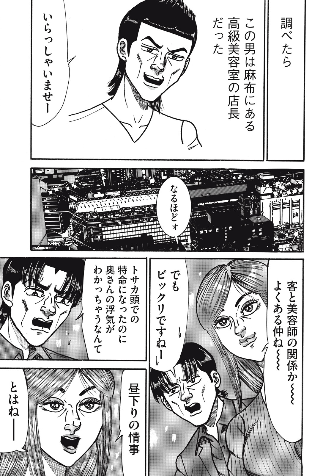 Tokumei Kakarichou Tadano Hitoshi: Rookie Hen Chapter 150 13ページ