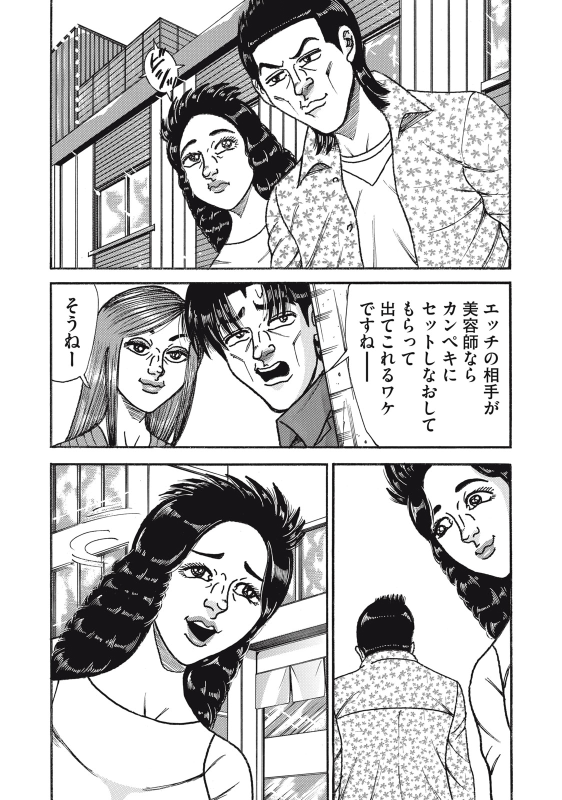 Tokumei Kakarichou Tadano Hitoshi: Rookie Hen Chapter 150 16ページ