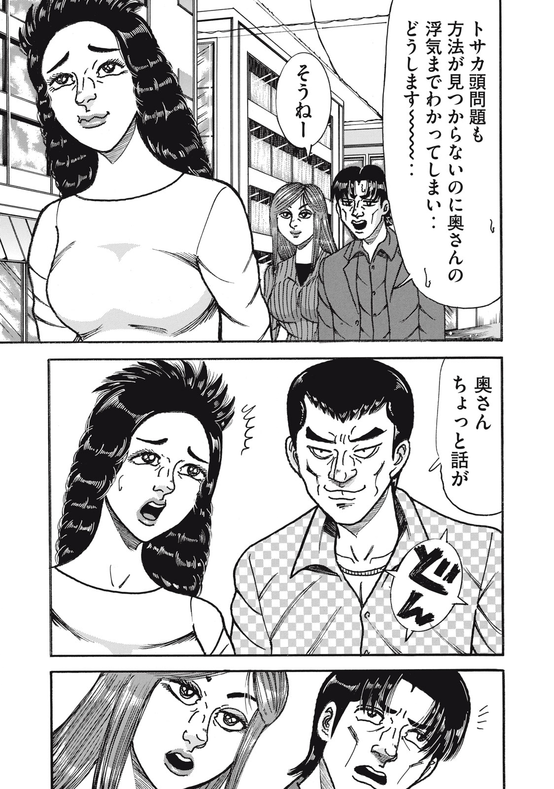 Tokumei Kakarichou Tadano Hitoshi: Rookie Hen Chapter 150 17ページ
