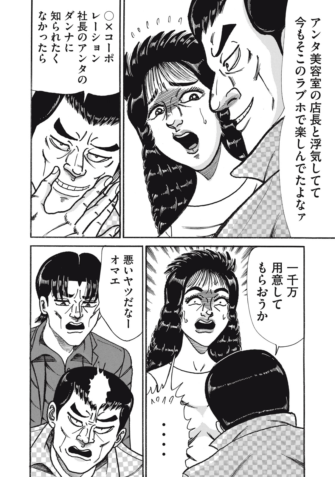 Tokumei Kakarichou Tadano Hitoshi: Rookie Hen Chapter 150 18ページ