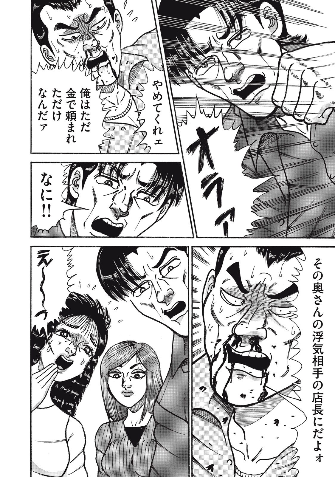 Tokumei Kakarichou Tadano Hitoshi: Rookie Hen Chapter 150 20ページ