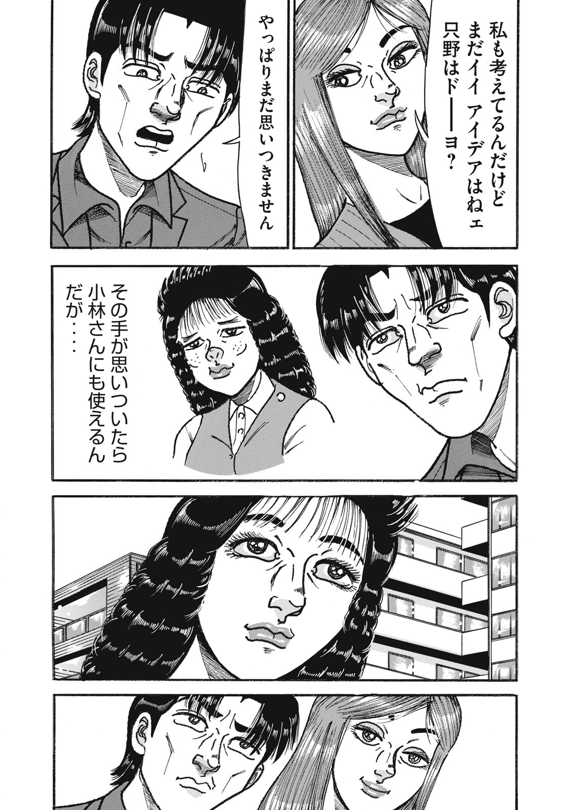 Tokumei Kakarichou Tadano Hitoshi: Rookie Hen Chapter 150 3ページ