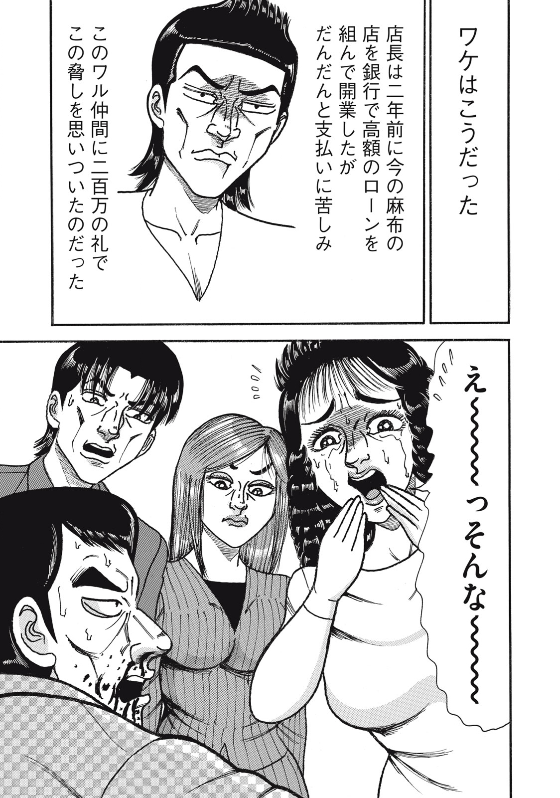 Tokumei Kakarichou Tadano Hitoshi: Rookie Hen Chapter 150 21ページ