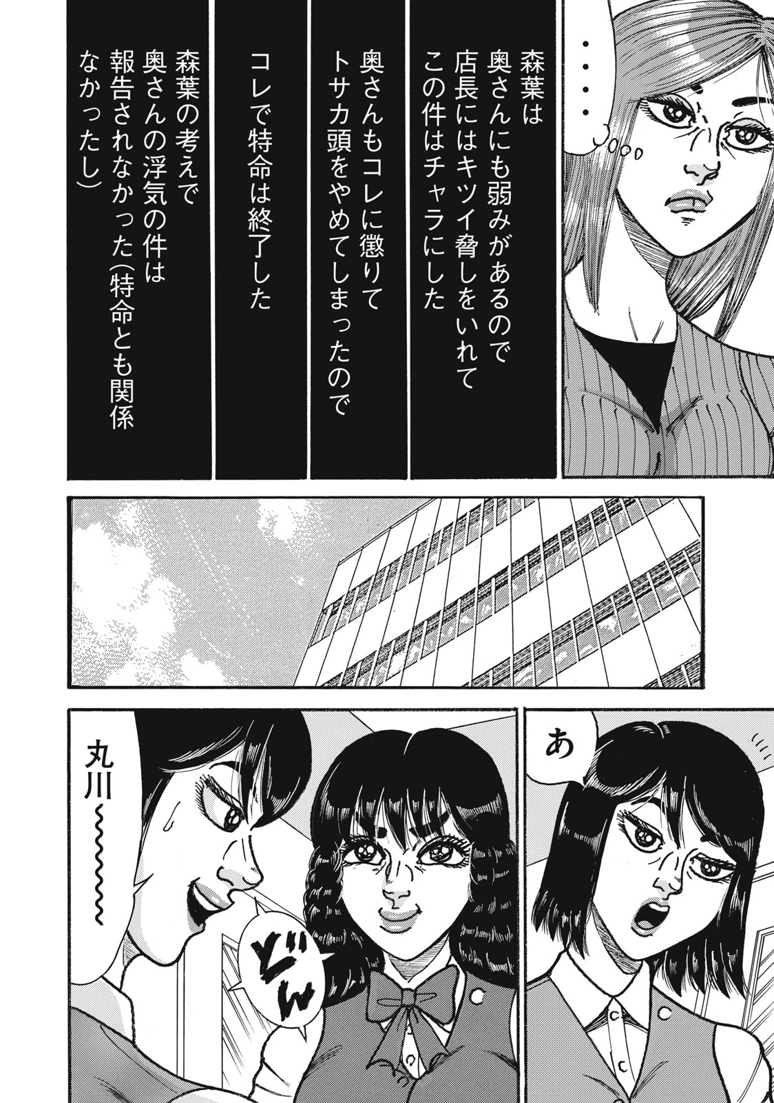 Tokumei Kakarichou Tadano Hitoshi: Rookie Hen Chapter 150 22ページ