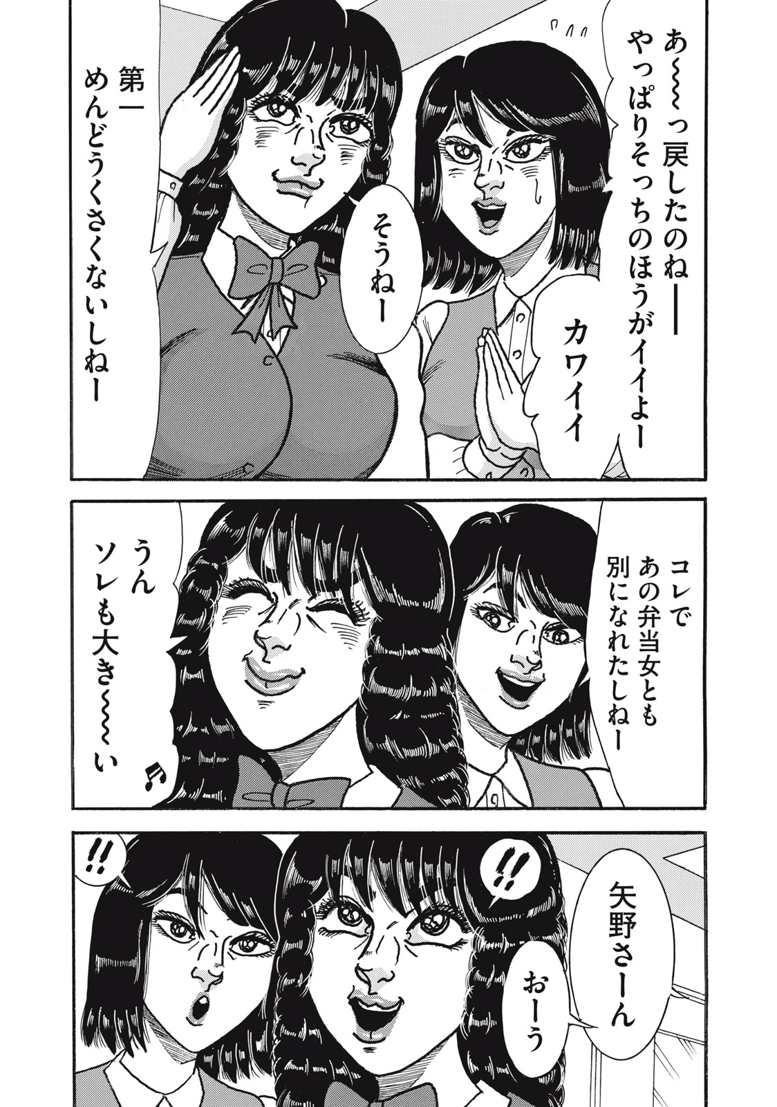Tokumei Kakarichou Tadano Hitoshi: Rookie Hen Chapter 150 23ページ