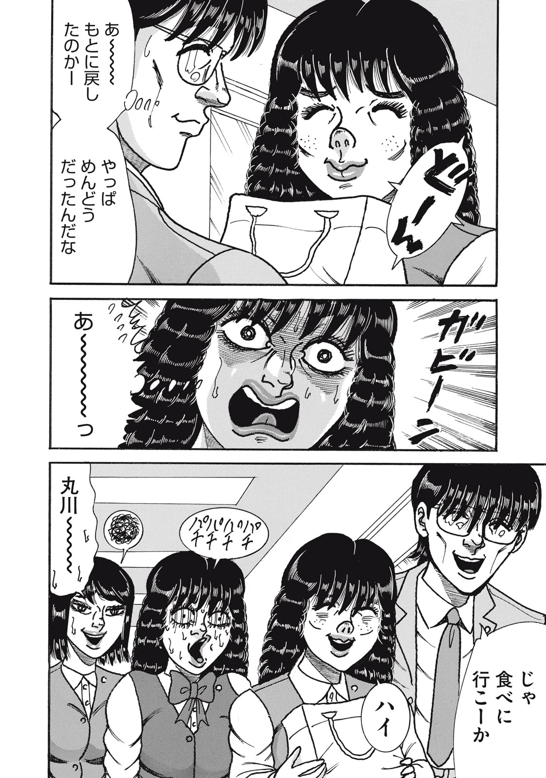Tokumei Kakarichou Tadano Hitoshi: Rookie Hen Chapter 150 24ページ